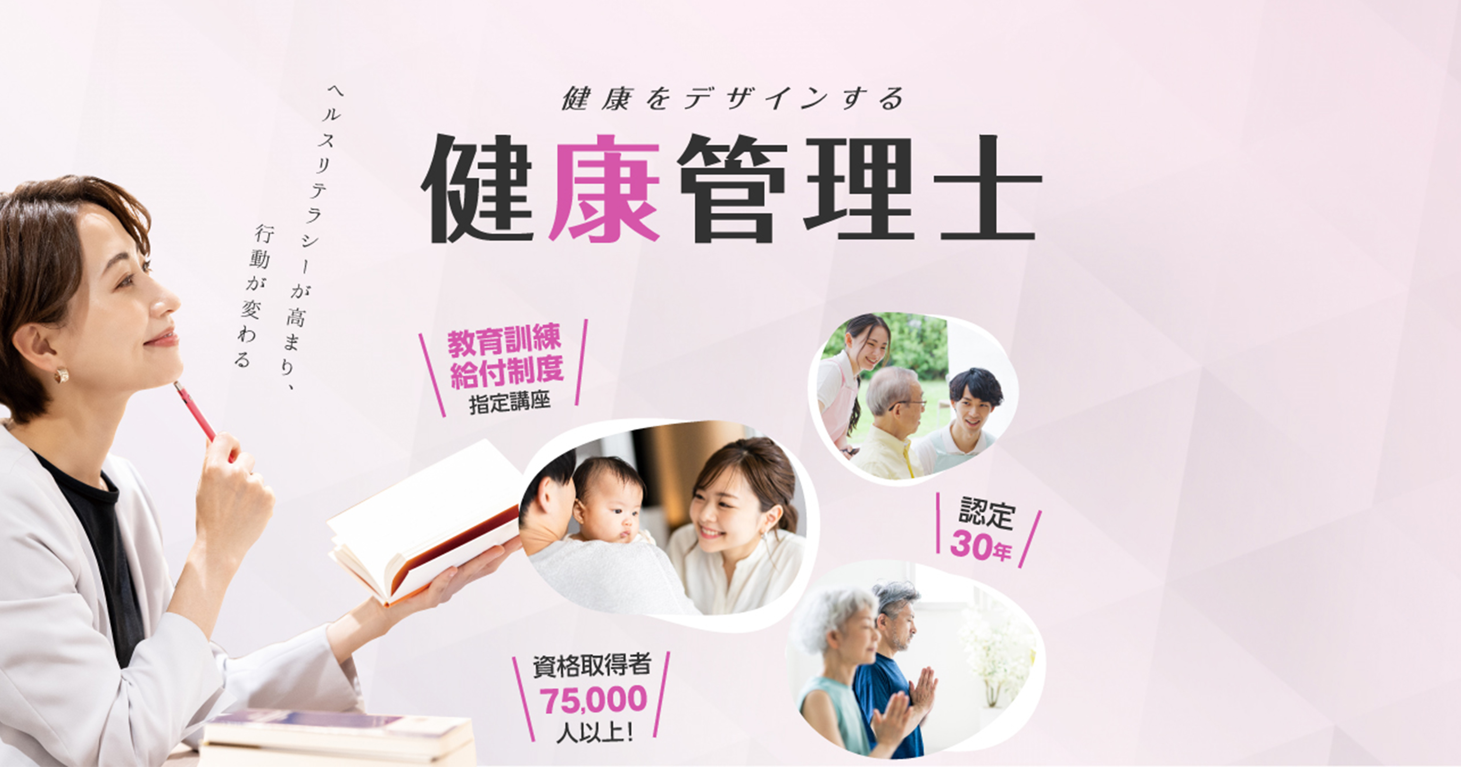 健康管理士 健康管理検定1級 無料説明会開催中！