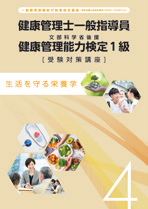 生活を守る栄養学