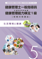 生活環境と健康