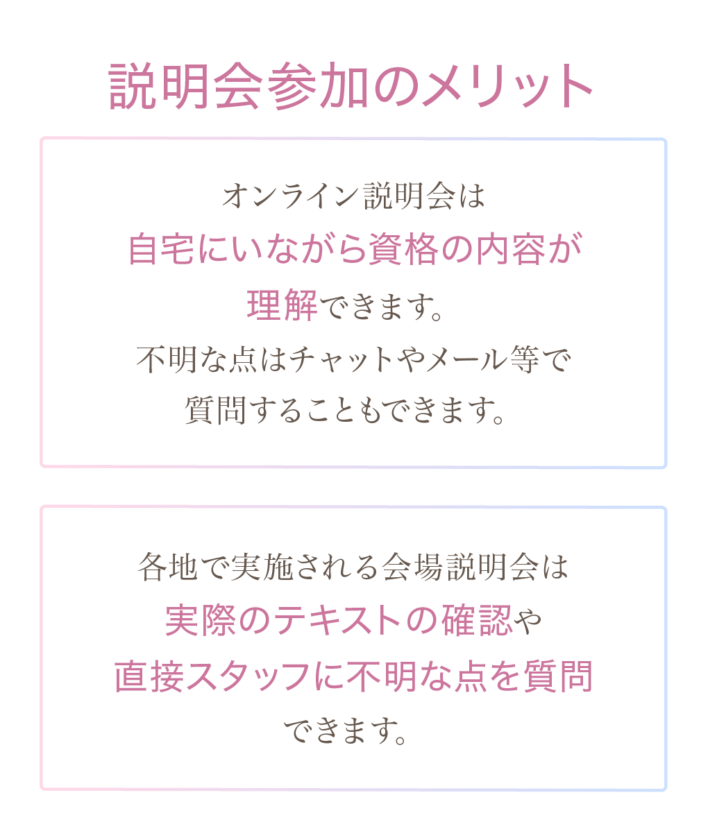 説明会のメリット