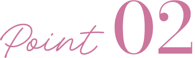 ポイント2